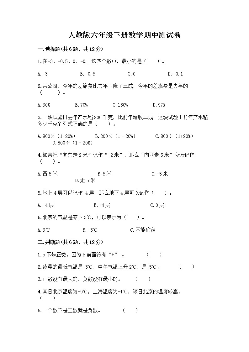 人教版六年级下册数学期中测试卷带完整答案【各地真题】第1页