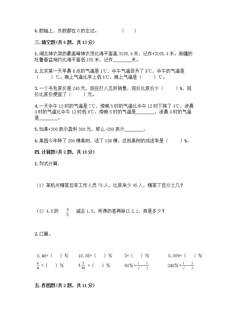 人教版六年级下册数学期中测试卷带完整答案【各地真题】第2页