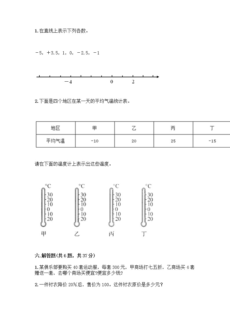 人教版六年级下册数学期中测试卷带完整答案【各地真题】第3页