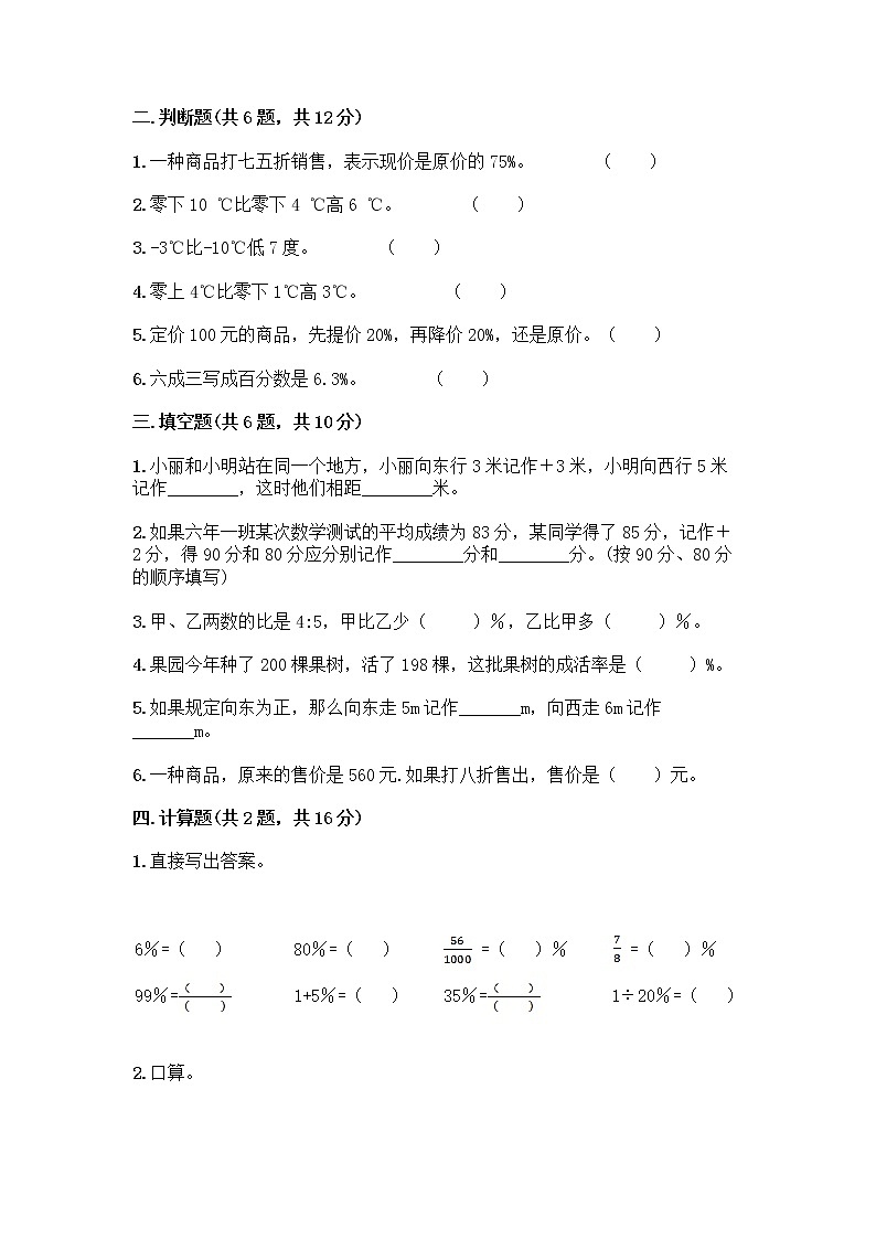 人教版六年级下册数学期中测试卷含完整答案（各地真题）第2页