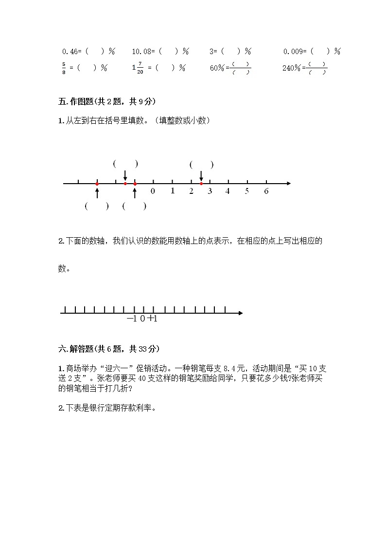 人教版六年级下册数学期中测试卷含完整答案（各地真题）第3页