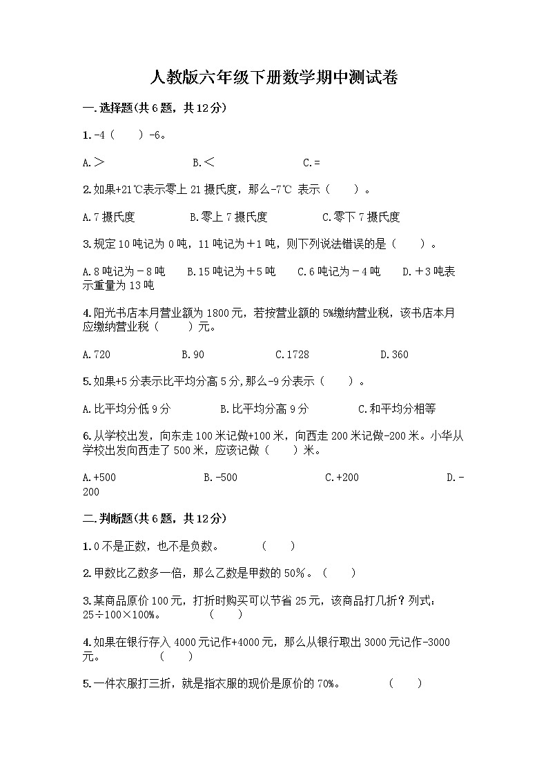 人教版六年级下册数学期中测试卷及完整答案【名师系列】第1页