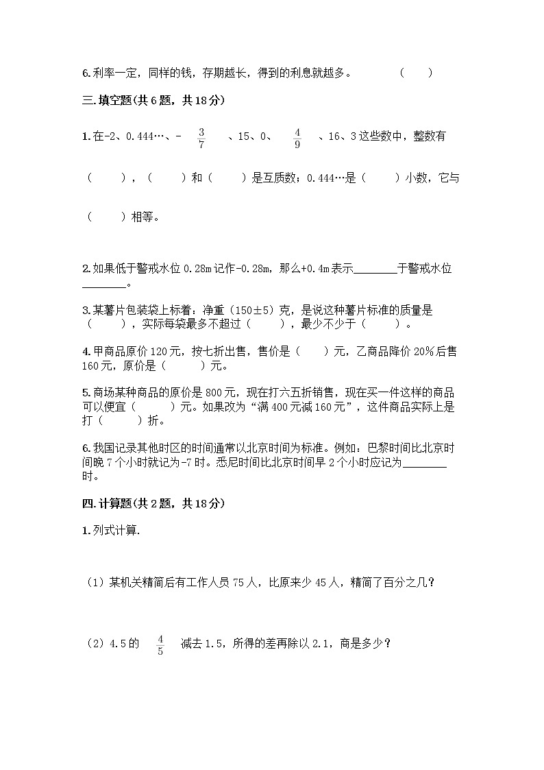 人教版六年级下册数学期中测试卷及完整答案【名师系列】第2页