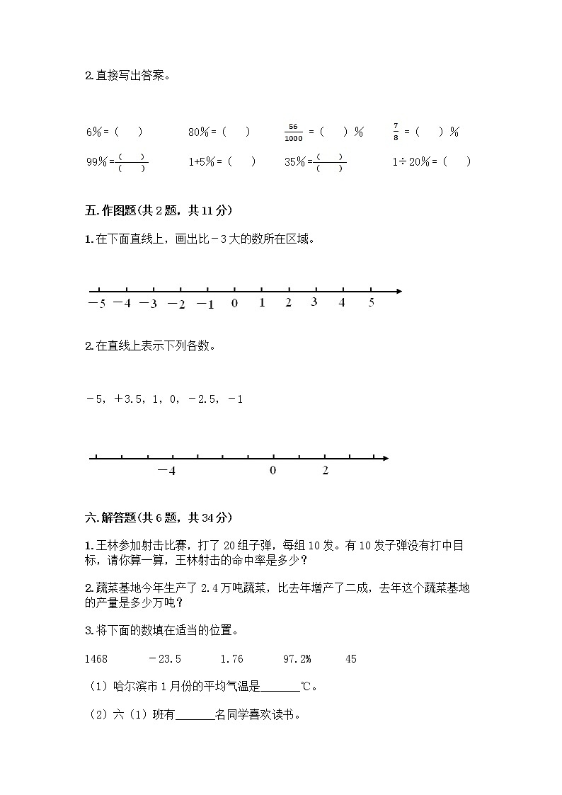 人教版六年级下册数学期中测试卷及完整答案【名师系列】第3页