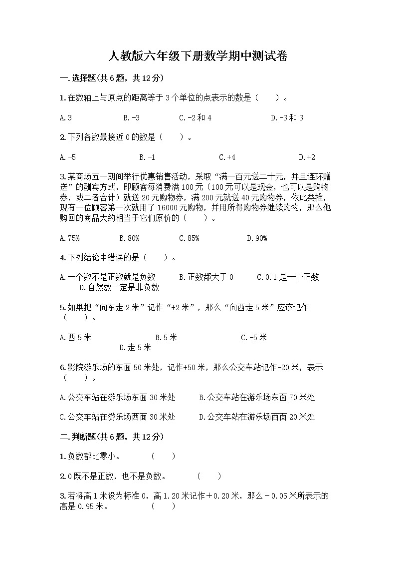 人教版六年级下册数学期中测试卷附完整答案（名师系列）第1页