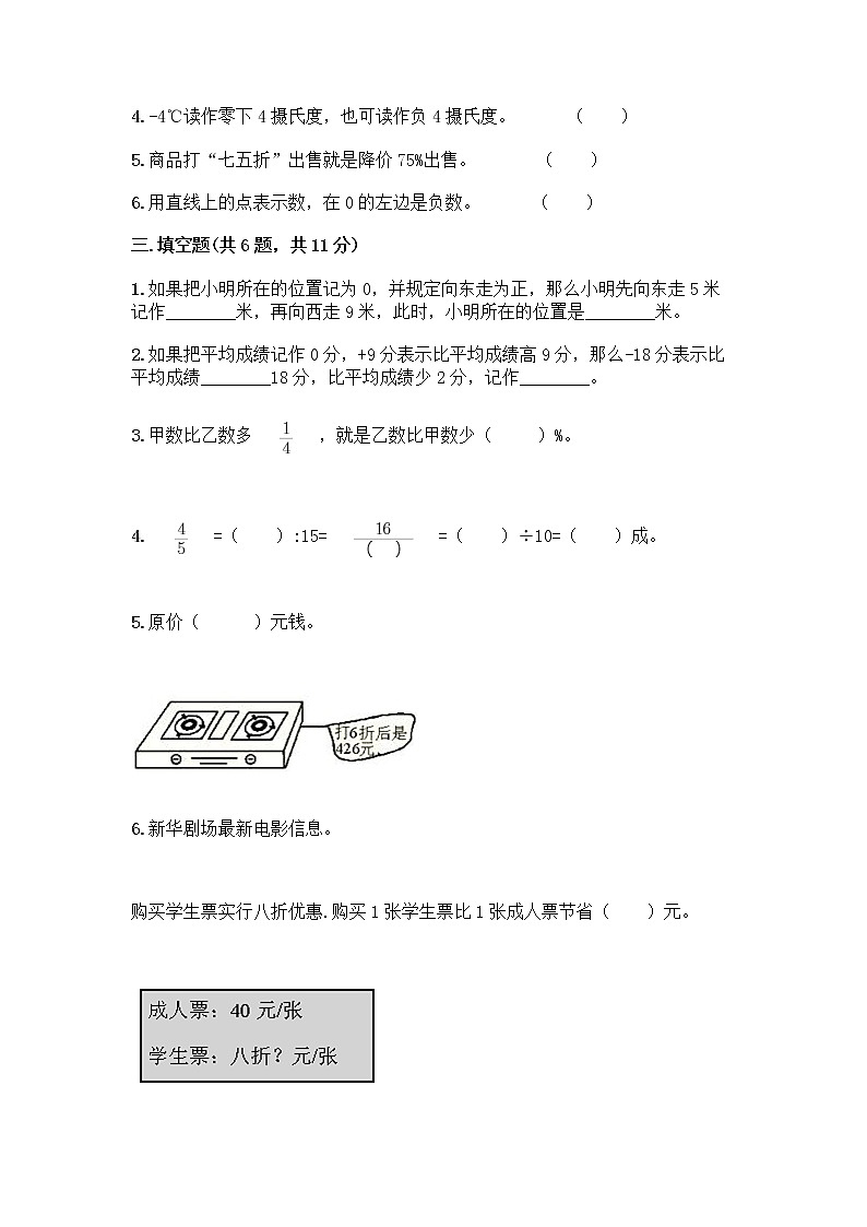 人教版六年级下册数学期中测试卷附完整答案（名师系列）第2页