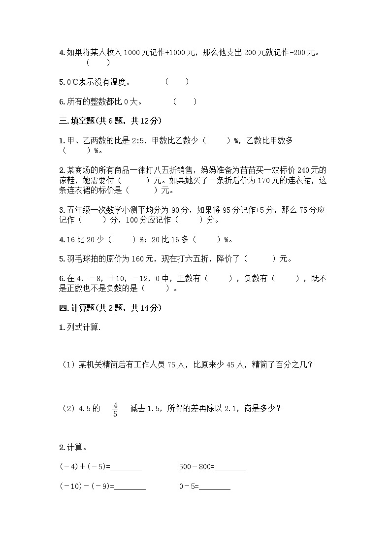 人教版六年级下册数学期中测试卷含完整答案【全国通用】第2页