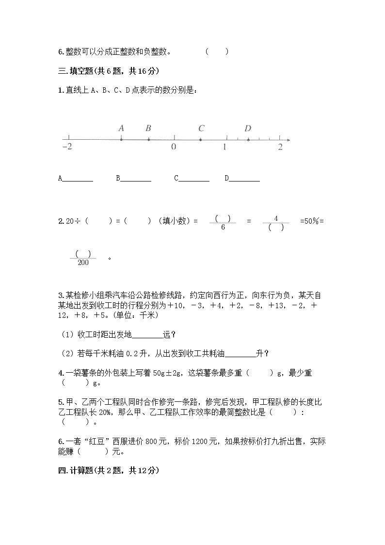 人教版六年级下册数学期中测试卷附完整答案（全国通用）第2页