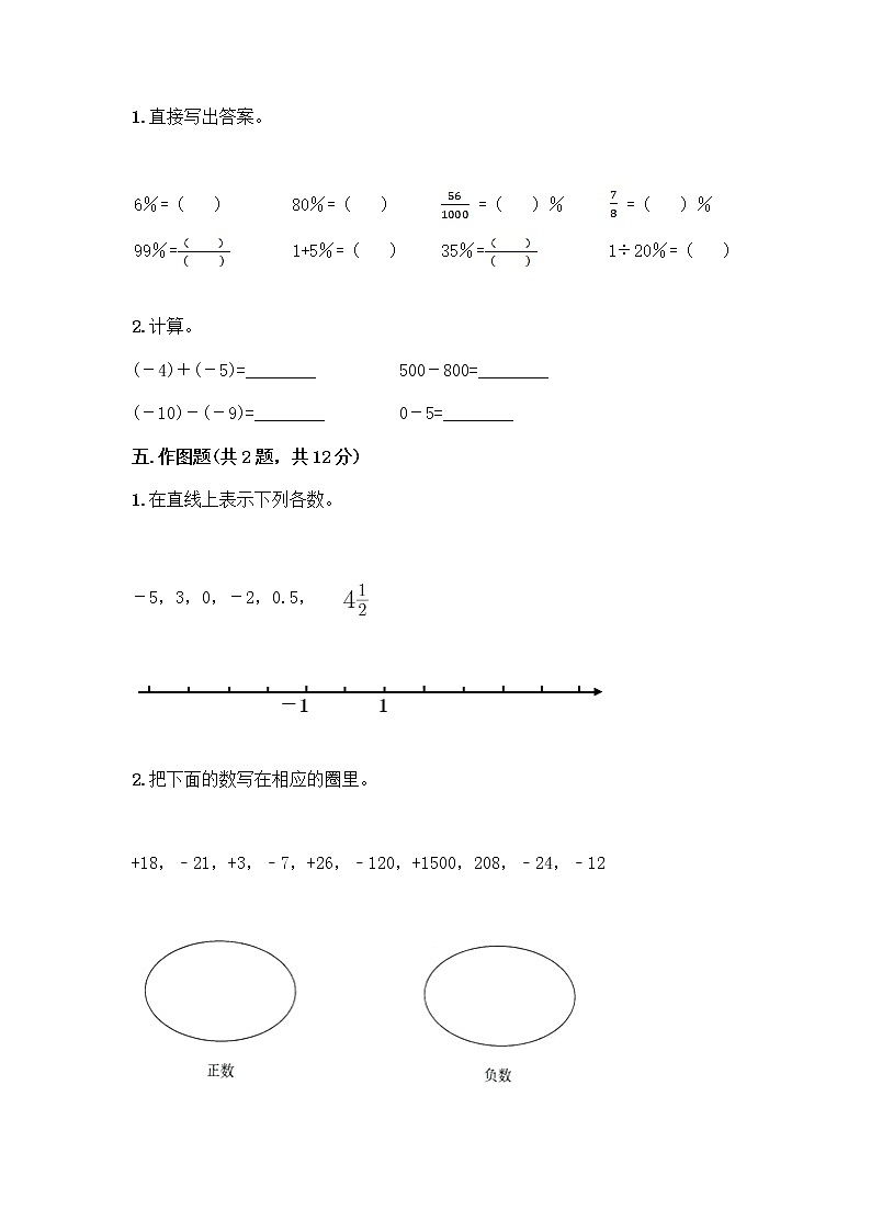 人教版六年级下册数学期中测试卷附完整答案（全国通用）第3页