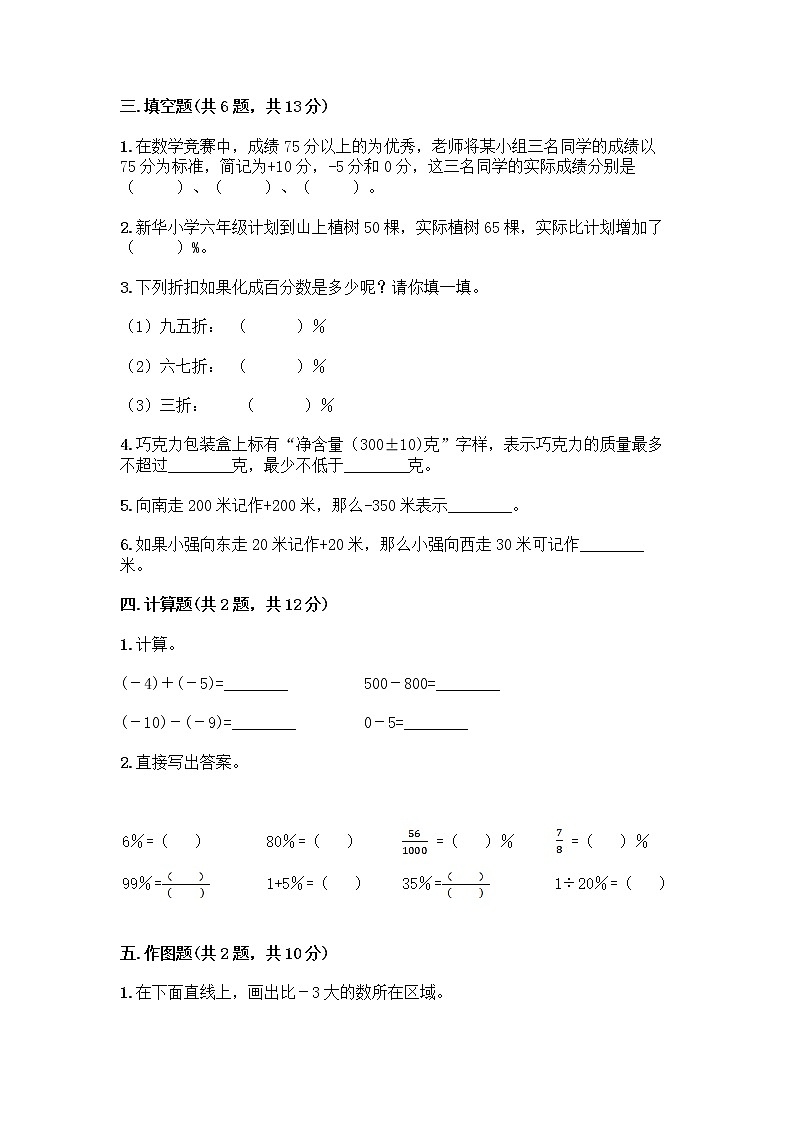人教版六年级下册数学期中测试卷及完整答案【全国通用】第2页