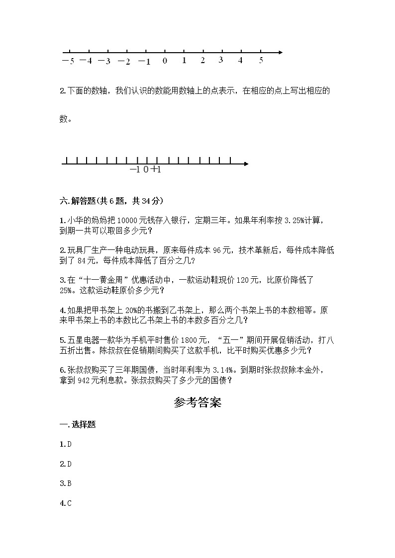 人教版六年级下册数学期中测试卷及完整答案【全国通用】第3页