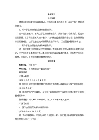 数学一年级下册8. 总复习教案