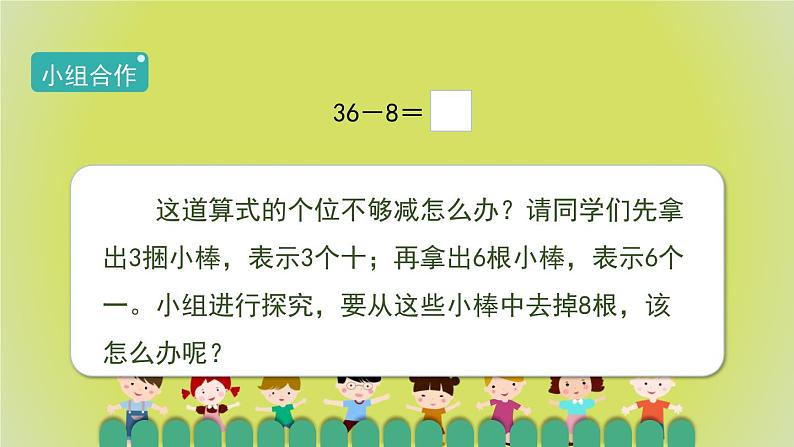 6.3.2《两位数减一位数（退位）》 课件+教案+导学案04