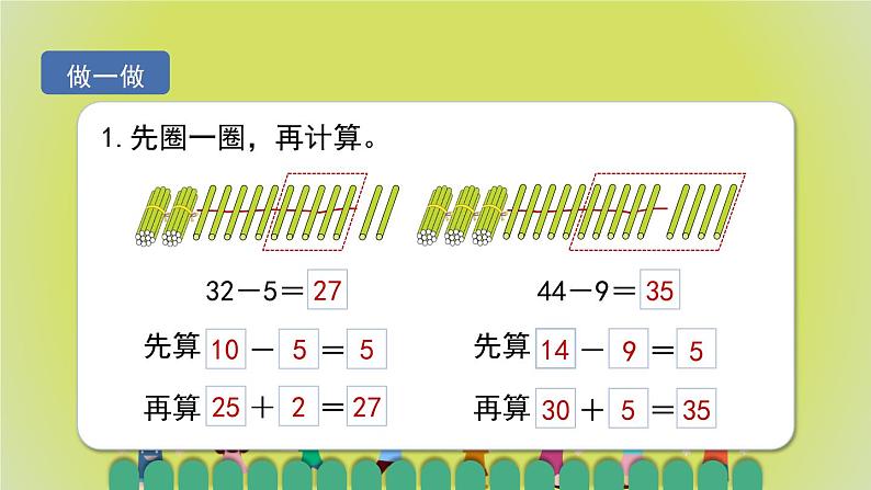 6.3.2《两位数减一位数（退位）》 课件+教案+导学案06