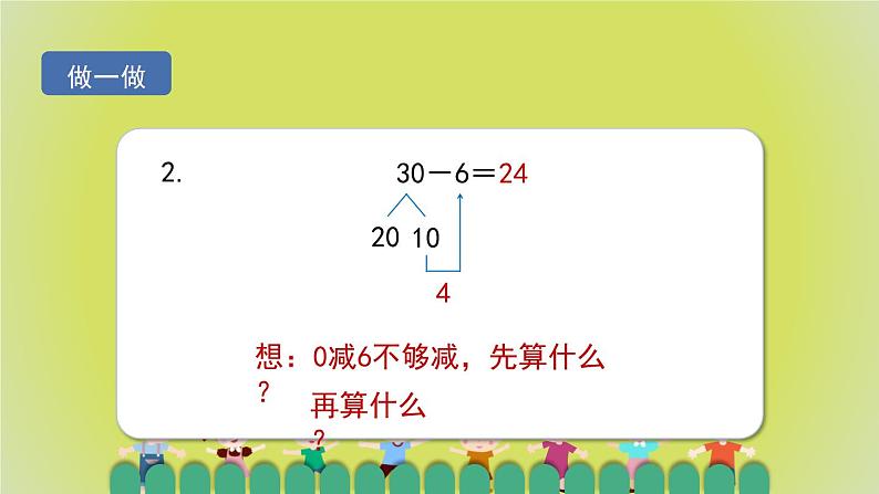 6.3.2《两位数减一位数（退位）》 课件+教案+导学案07