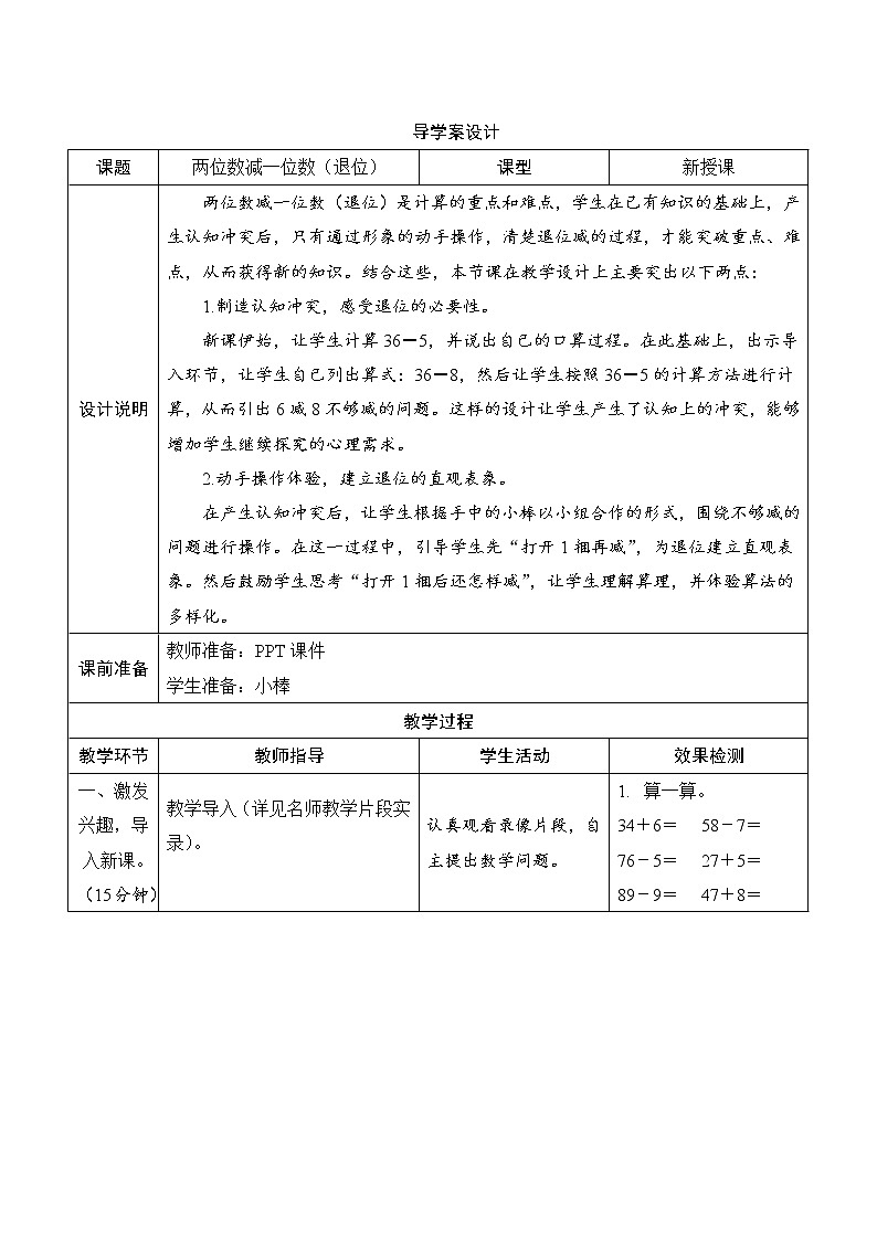 6.3.2《两位数减一位数（退位）》 课件+教案+导学案01