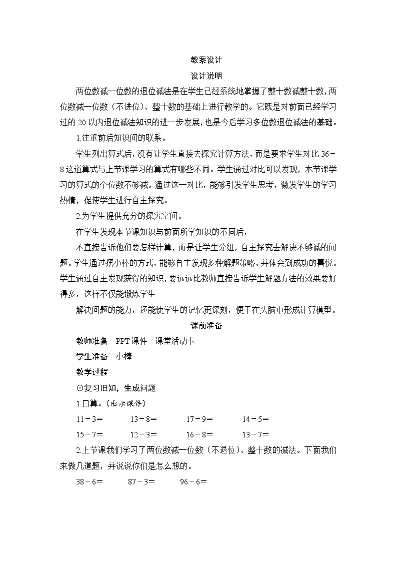 6.3.2《两位数减一位数（退位）》 课件+教案+导学案01