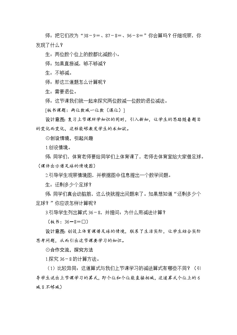 6.3.2《两位数减一位数（退位）》 课件+教案+导学案02