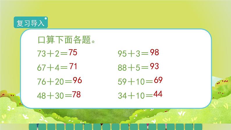 6.3.1《两位数减一位数（不退位）、整十数》教学PPT第2页