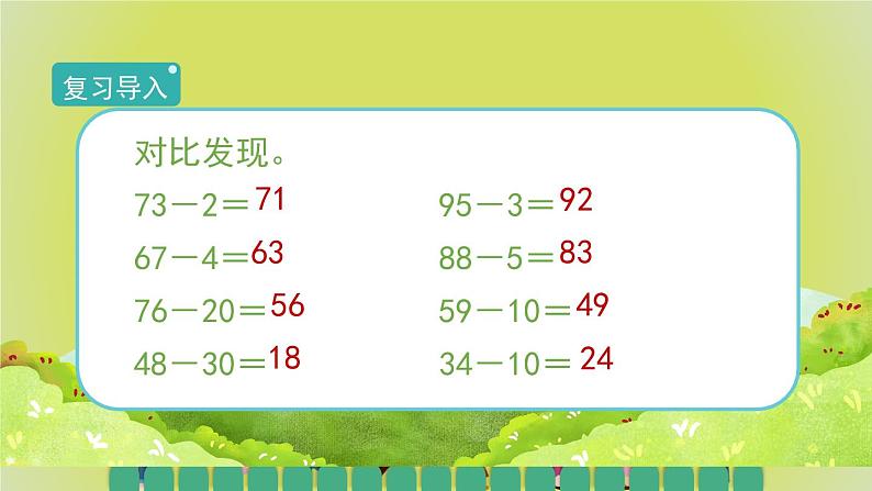 6.3.1《两位数减一位数（不退位）、整十数》教学PPT第3页