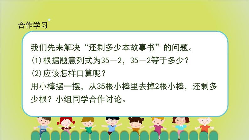 6.3.1《两位数减一位数（不退位）、整十数》教学PPT第5页