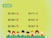 6.2.1《两位数加一位数（不进位）、整十数》 课件+教案+导学案