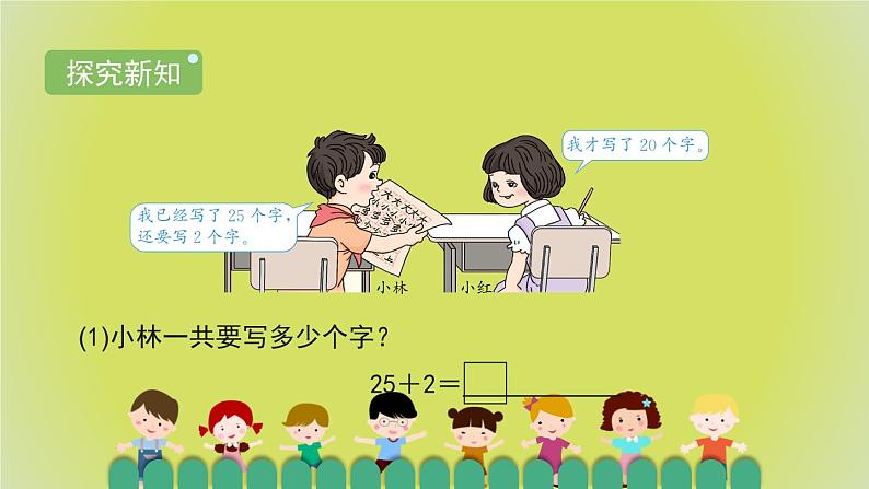 6.2.1《两位数加一位数（不进位）、整十数》 课件+教案+导学案03