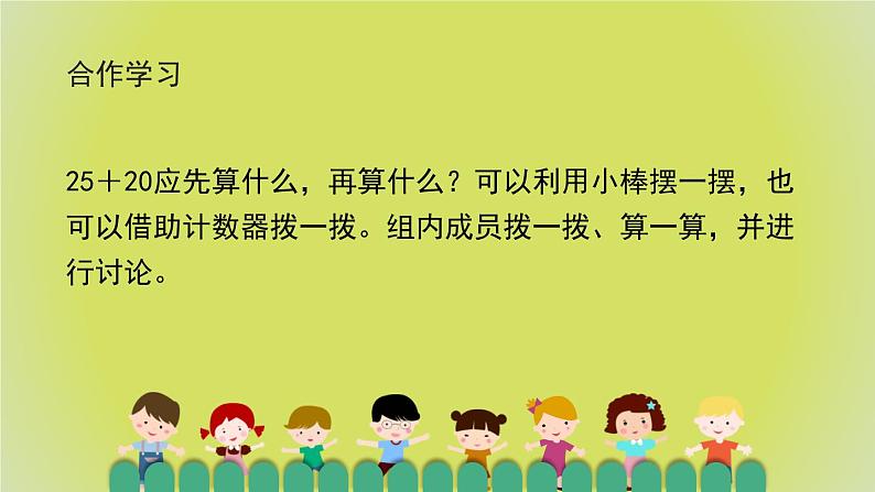 6.2.1《两位数加一位数（不进位）、整十数》 课件+教案+导学案04