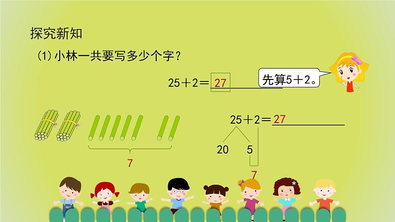 6.2.1《两位数加一位数（不进位）、整十数》 课件+教案+导学案05