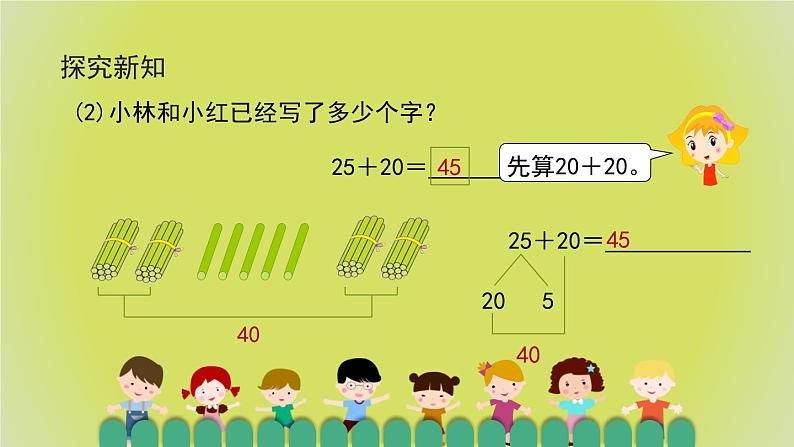 6.2.1《两位数加一位数（不进位）、整十数》 课件+教案+导学案06