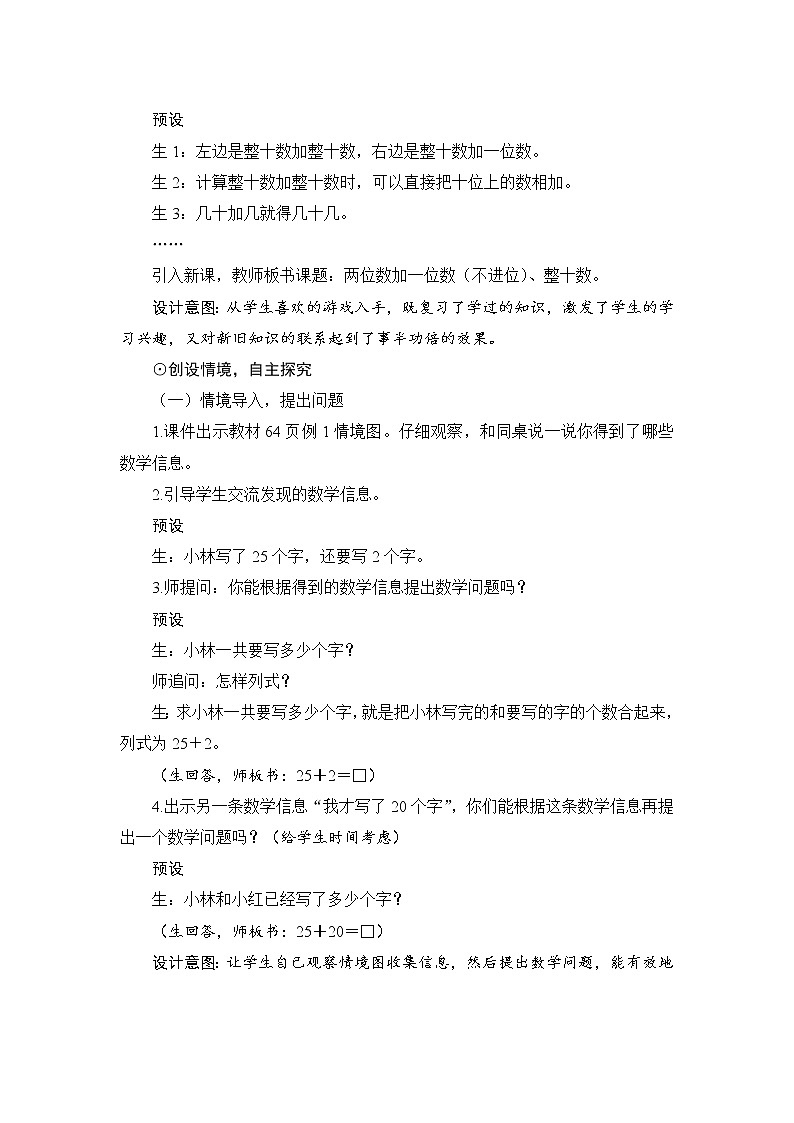 6.2.1《两位数加一位数（不进位）、整十数》 课件+教案+导学案02