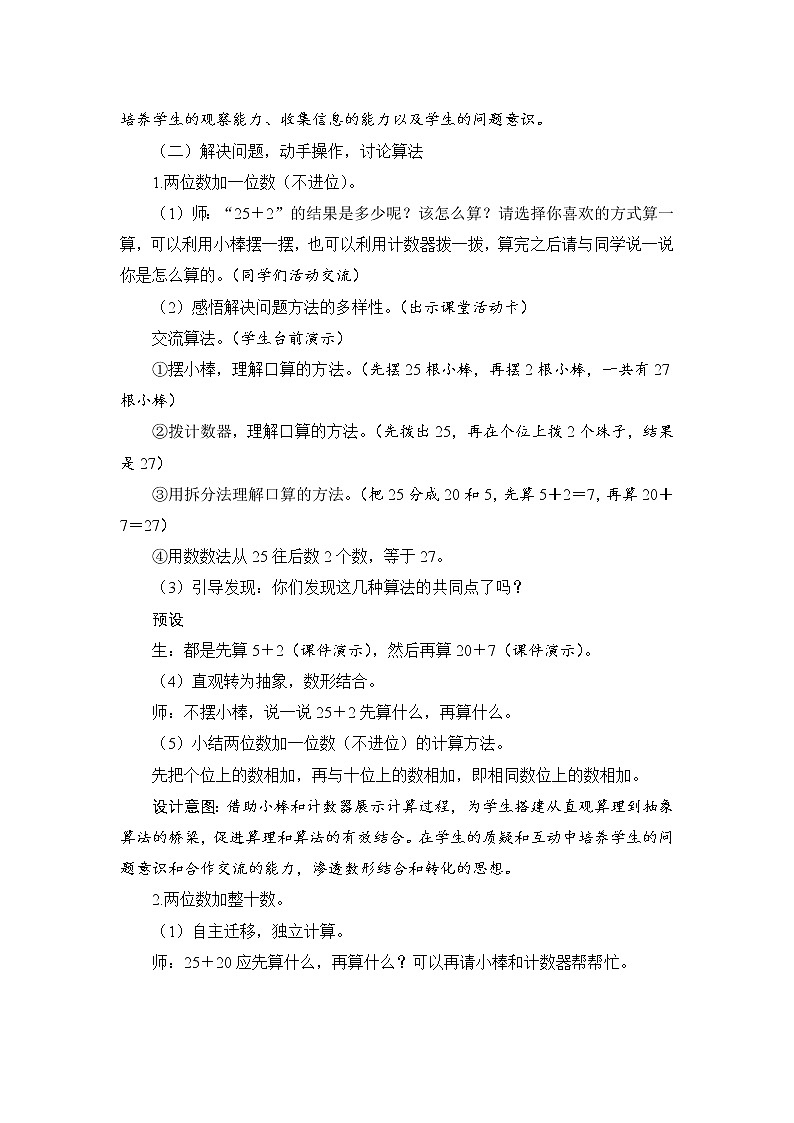 6.2.1《两位数加一位数（不进位）、整十数》 课件+教案+导学案03