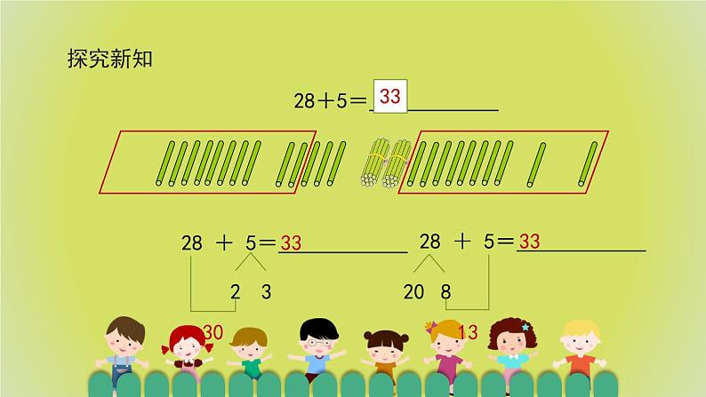 6.2.2《两位数加一位数（进位）》 课件+教案+导学案04