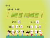 6.2.2《两位数加一位数（进位）》 课件+教案+导学案