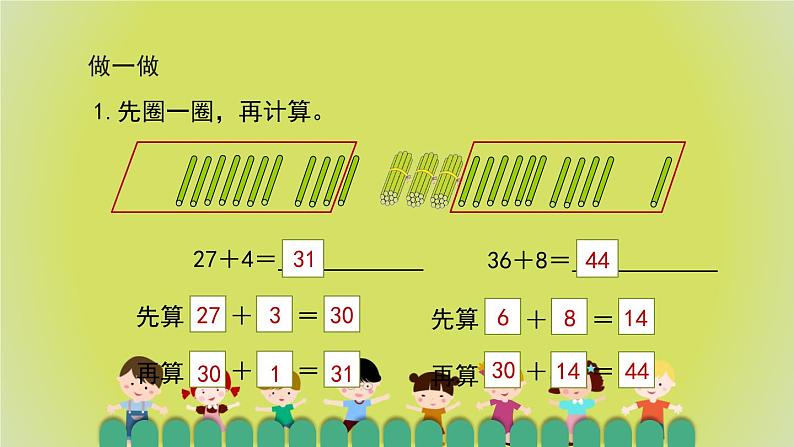 6.2.2《两位数加一位数（进位）》 课件+教案+导学案05