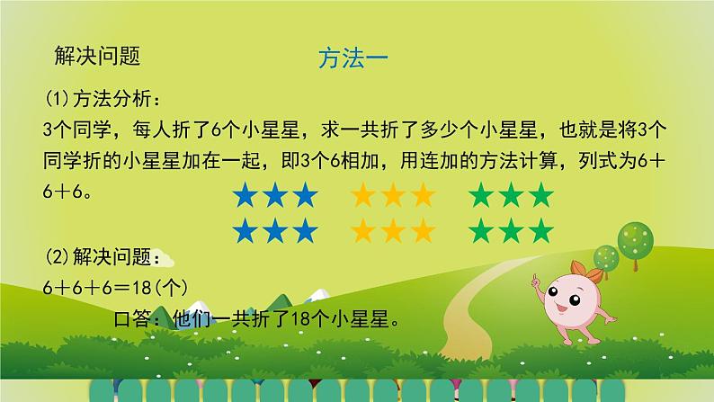 6.3.4《解决问题》 课件+教案+导学案06