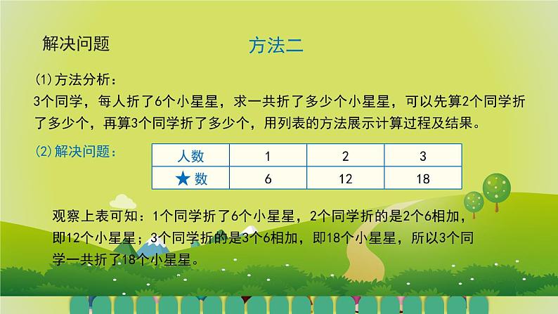 6.3.4《解决问题》 课件+教案+导学案07