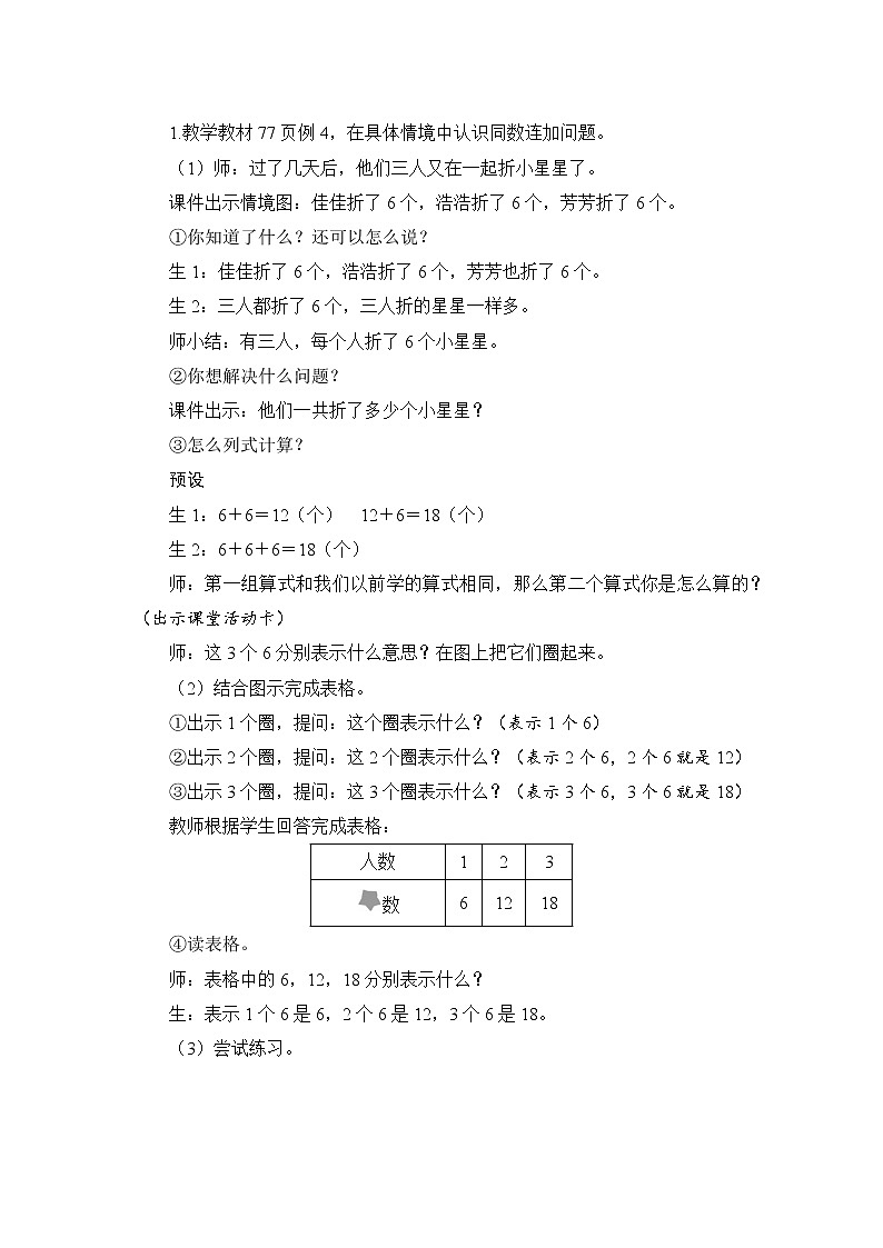 6.3.4《解决问题》 课件+教案+导学案02