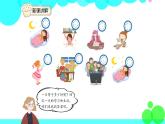 人教版数学3年级下册 6.3 24时计时法 PPT课件