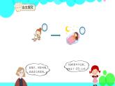 人教版数学3年级下册 6.3 24时计时法 PPT课件