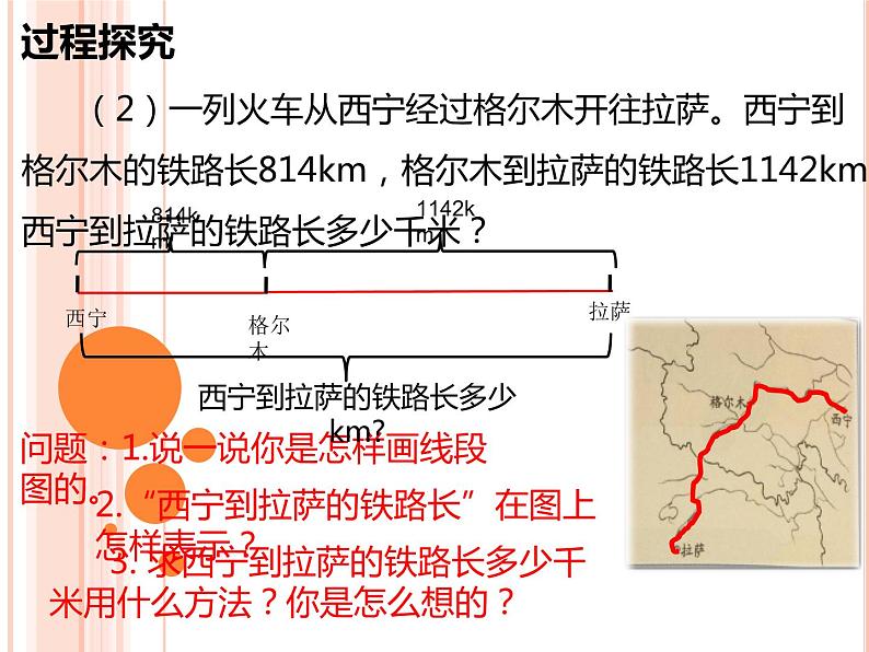 四年级数学下册课件  加、减法的意义和各部分间的关系  人教版第4页