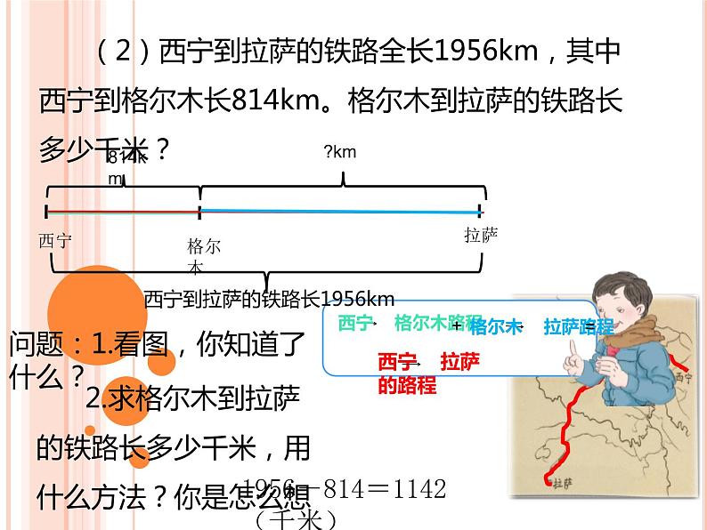 四年级数学下册课件  加、减法的意义和各部分间的关系  人教版第6页