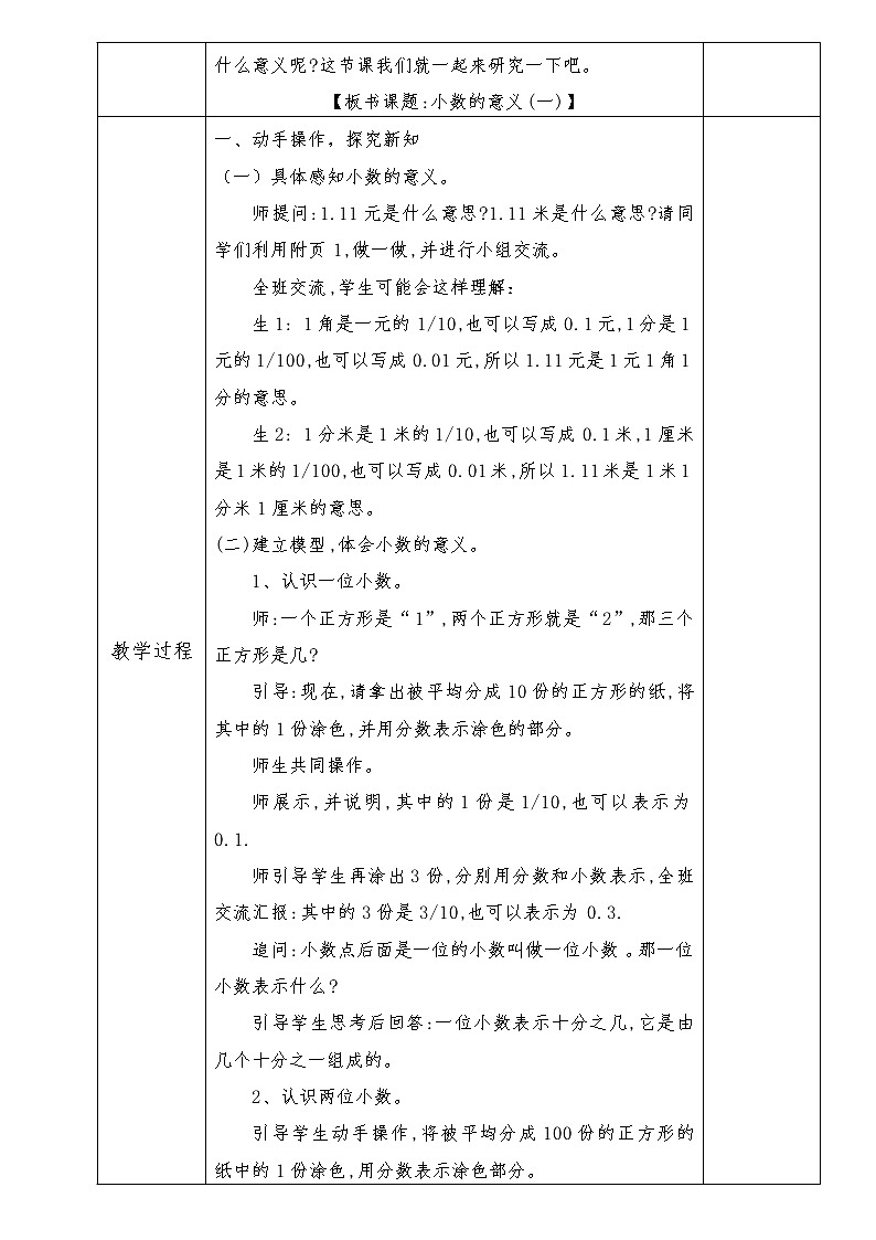 北师大版小学数学四年级下册第一单元第1课时  小数的意义（一）教案02