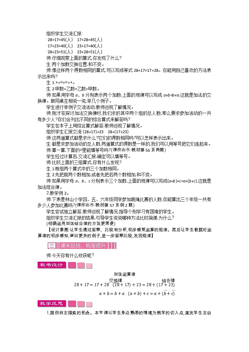 6.1   加法运算律教案设计02