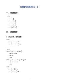 分数的运算技巧（1）习题+答案