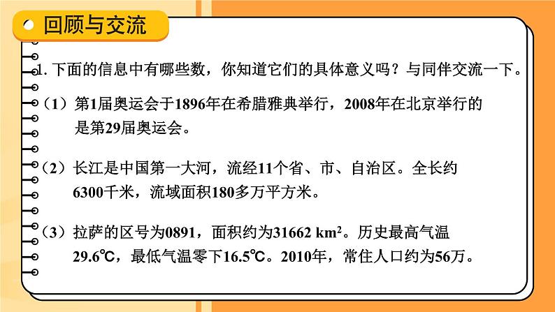 第1课时 整数第2页