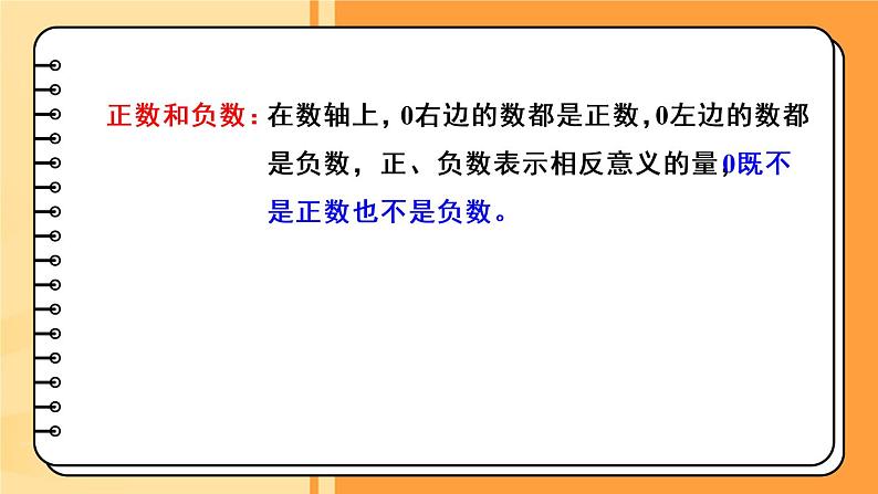 第1课时 整数第6页