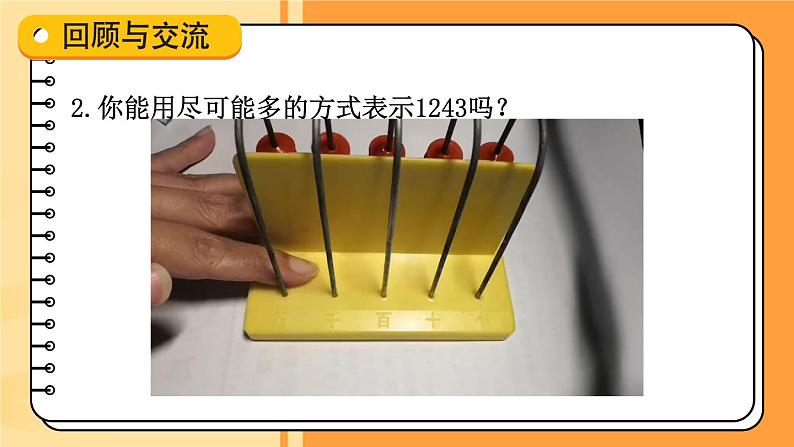第1课时 整数第7页
