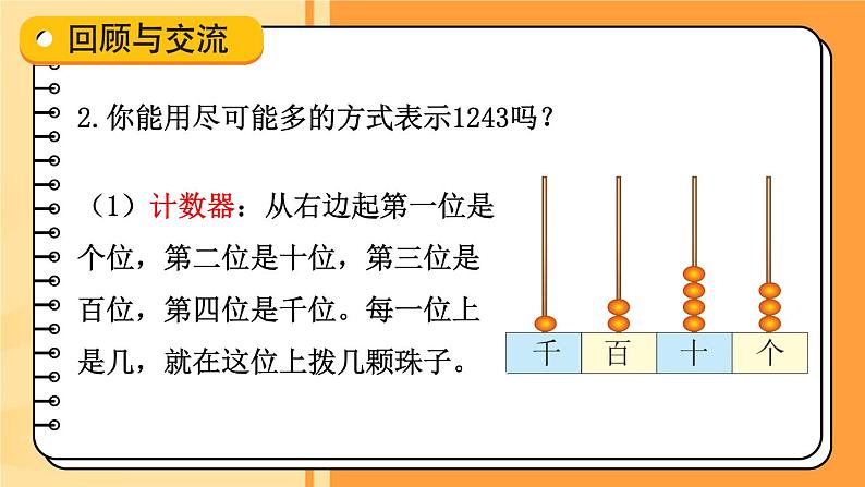 第1课时 整数第8页