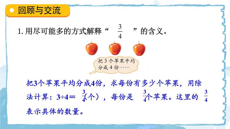 第2课时 小数、分数、百分数第8页